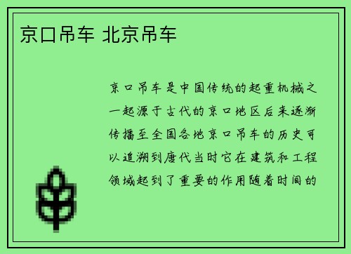 京口吊车 北京吊车