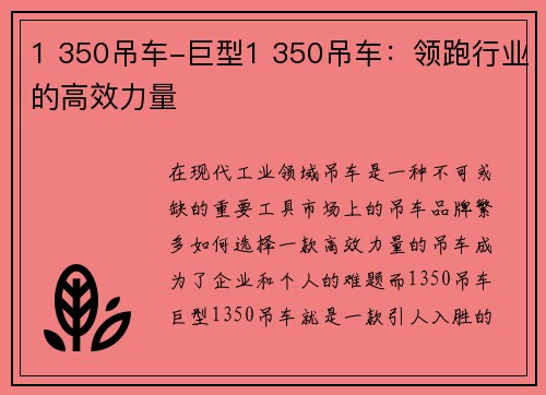 1 350吊车-巨型1 350吊车：领跑行业的高效力量