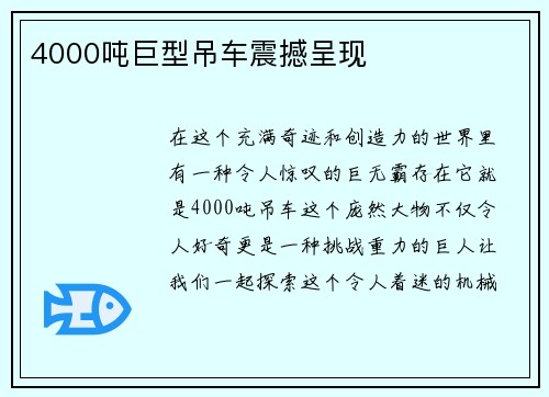 4000吨巨型吊车震撼呈现