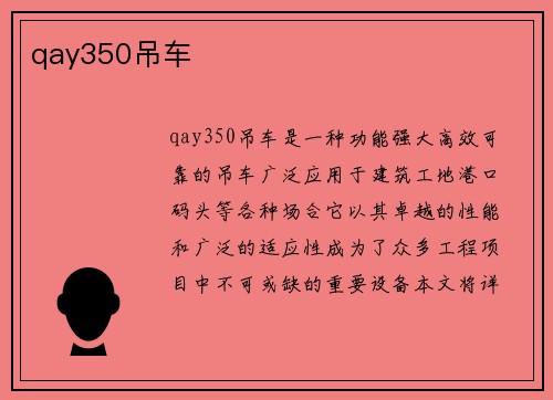 qay350吊车