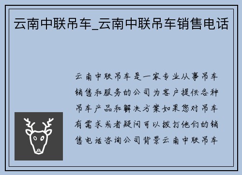 云南中联吊车_云南中联吊车销售电话