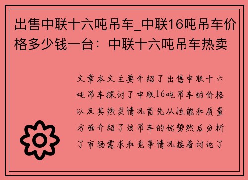 出售中联十六吨吊车_中联16吨吊车价格多少钱一台：中联十六吨吊车热卖中