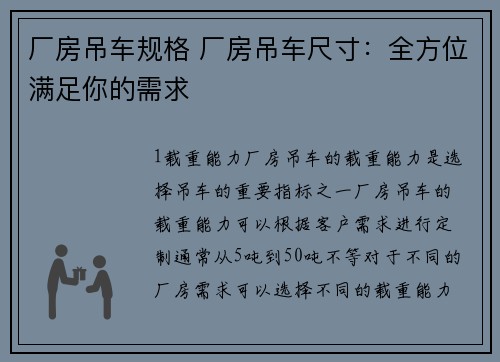 厂房吊车规格 厂房吊车尺寸：全方位满足你的需求