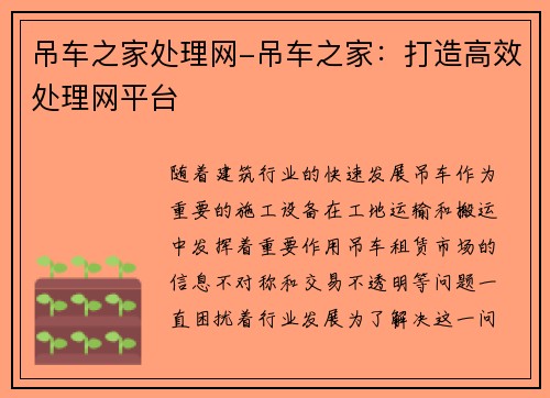 吊车之家处理网-吊车之家：打造高效处理网平台