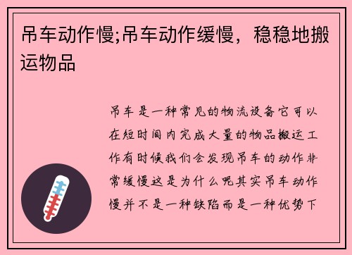 吊车动作慢;吊车动作缓慢，稳稳地搬运物品