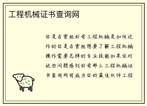 工程机械证书查询网