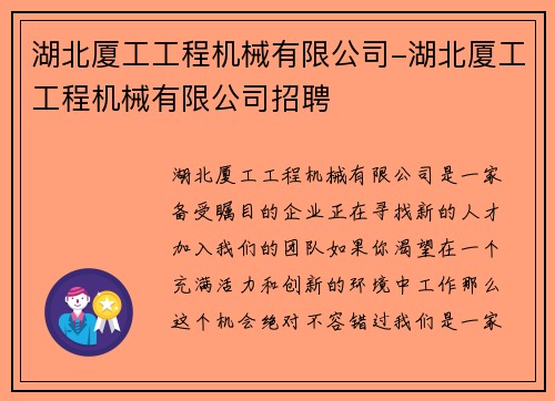 湖北厦工工程机械有限公司-湖北厦工工程机械有限公司招聘