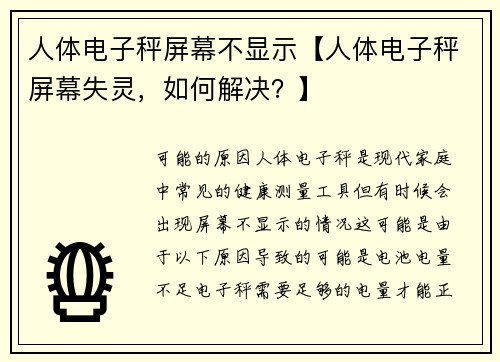 人体电子秤屏幕不显示【人体电子秤屏幕失灵，如何解决？】
