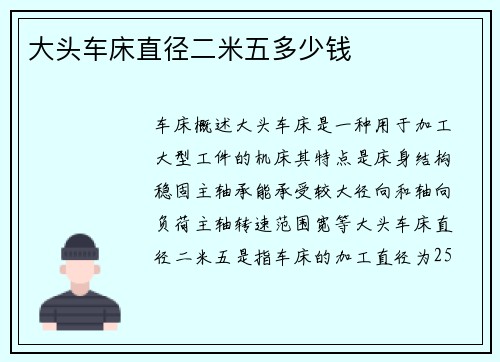 大头车床直径二米五多少钱