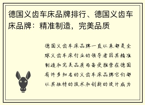 德国义齿车床品牌排行、德国义齿车床品牌：精准制造，完美品质