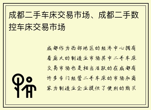 成都二手车床交易市场、成都二手数控车床交易市场