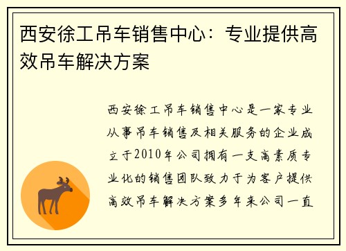西安徐工吊车销售中心：专业提供高效吊车解决方案