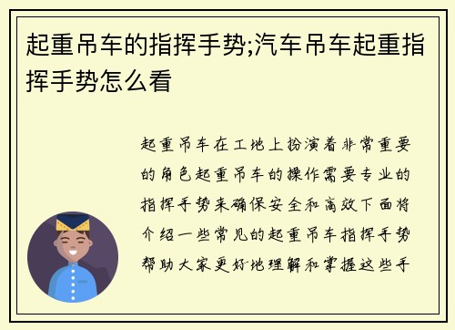 起重吊车的指挥手势;汽车吊车起重指挥手势怎么看