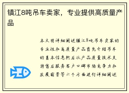 镇江8吨吊车卖家，专业提供高质量产品